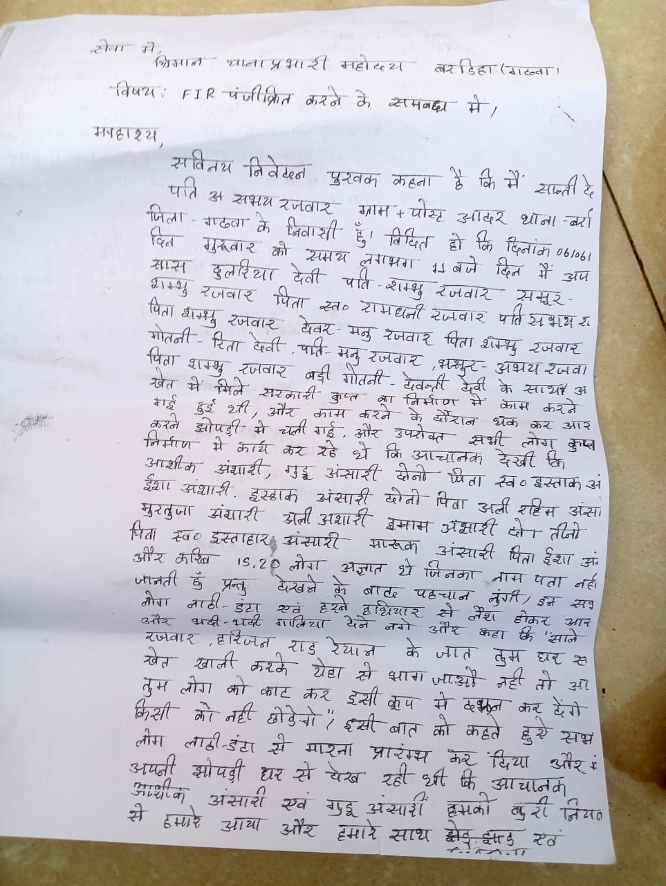 दलित परिवार ने कराई 8 लोगों पर नामजद तथा 15-20 अज्ञात पर हरिजन एक्ट का मामला दर्ज