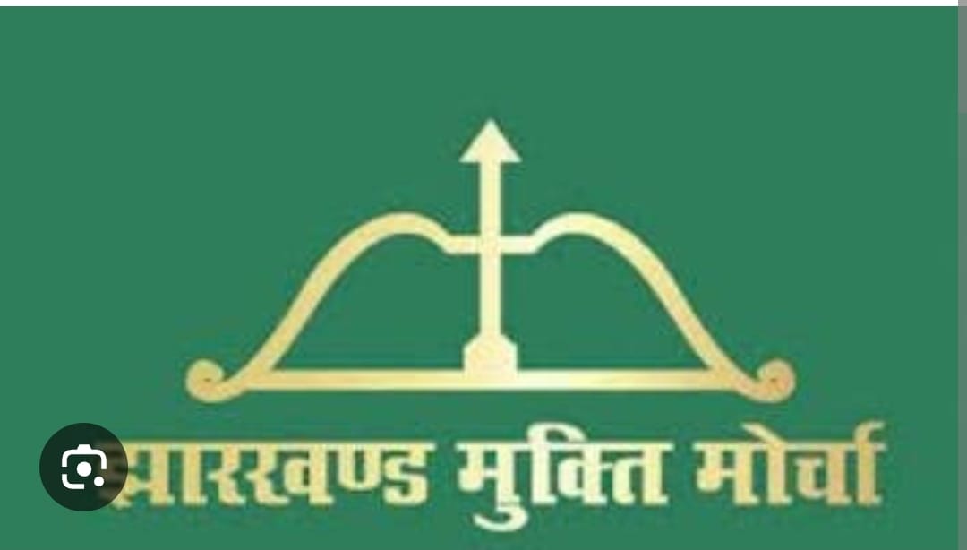 डाल्टनगंज सीट पर झामुमो की नजर गठबंधन में फंस सकता है पेच, भवनाथपुर से खत्म होगी दावेदारी