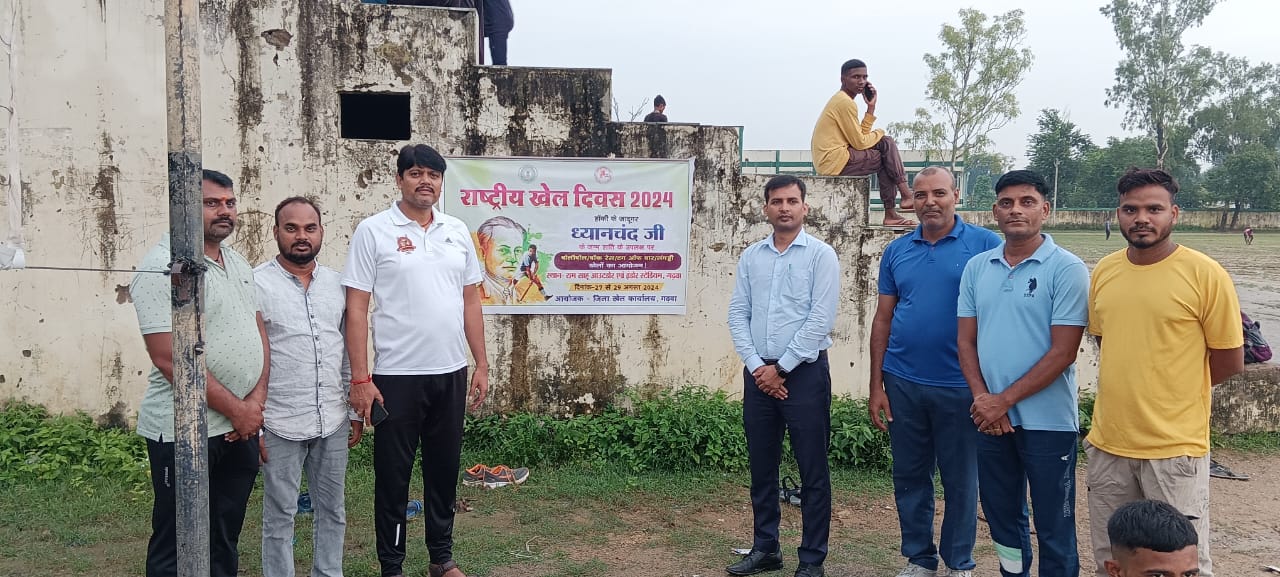 राष्ट्रीय खेल दिवस पर रामा साहू आउटडोर स्टेडियम में वॉलीबॉल मैच का आयोजित