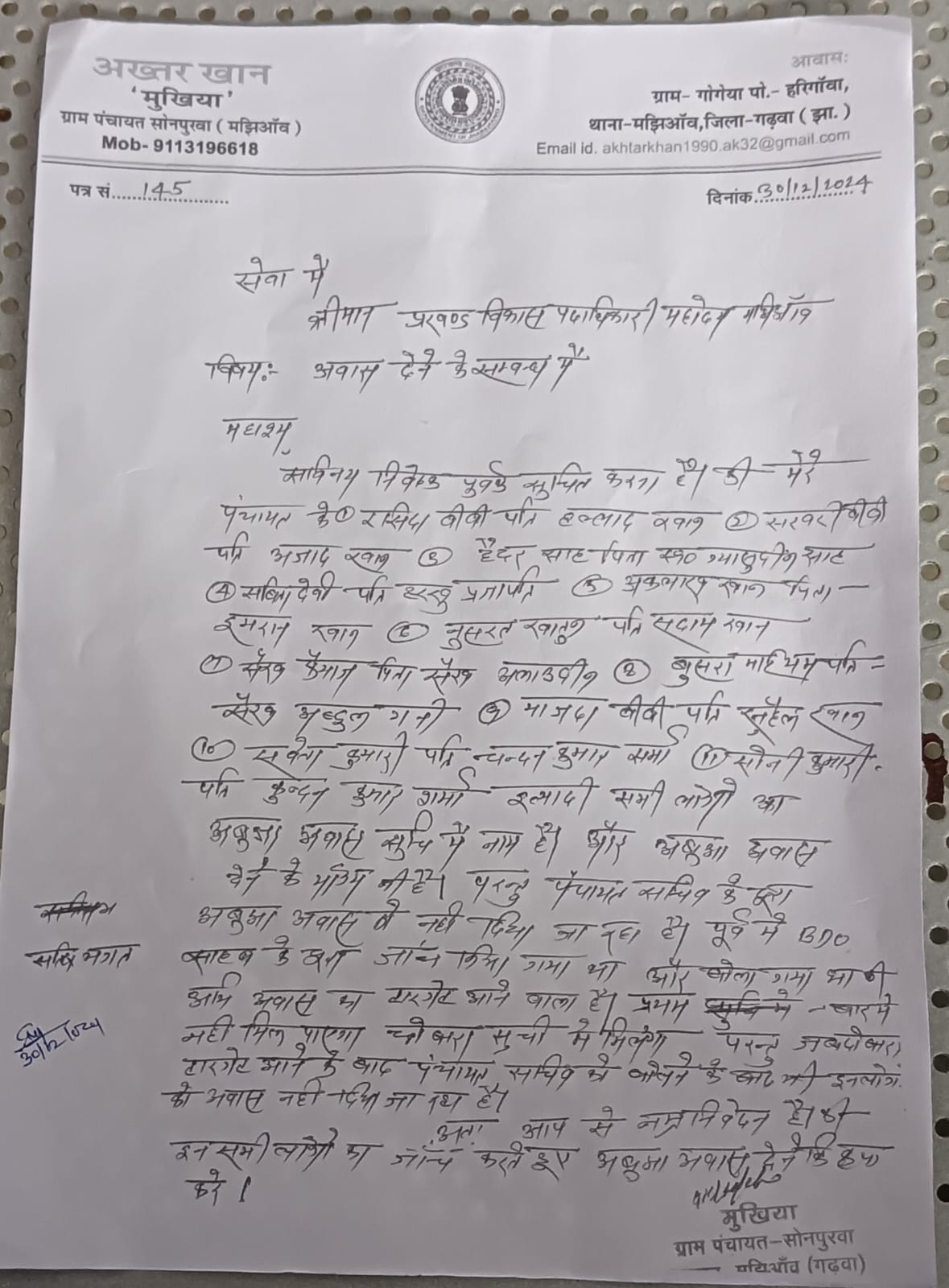 मझिआंव: मुखिया ने पंचायत सचिव की मनमानी पर जताई नाराजगी, बीडीओ से की शिकायत