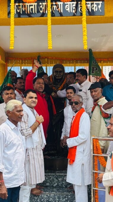 लोकमाता अहिल्याबाई होलकर जयंती पर भाजपा की श्रद्धांजलि, प्रेरणा और सेवा का उज्जवल संदेश