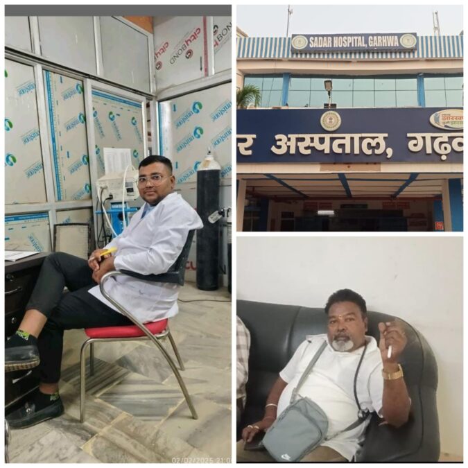 सेहत से खिलवाड़: गढ़वा सदर अस्पताल में इलाज व्यवस्था बेहाल, होमियोपैथी चिकित्सक से हो रहा एलोपैथी इलाज