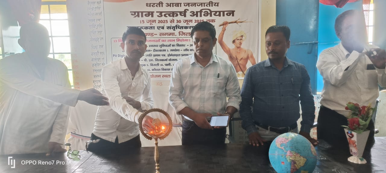 सगमा में धरती आबा जनजातीय ग्राम उत्कर्ष अभियान के तहत शिविर का आयोजन