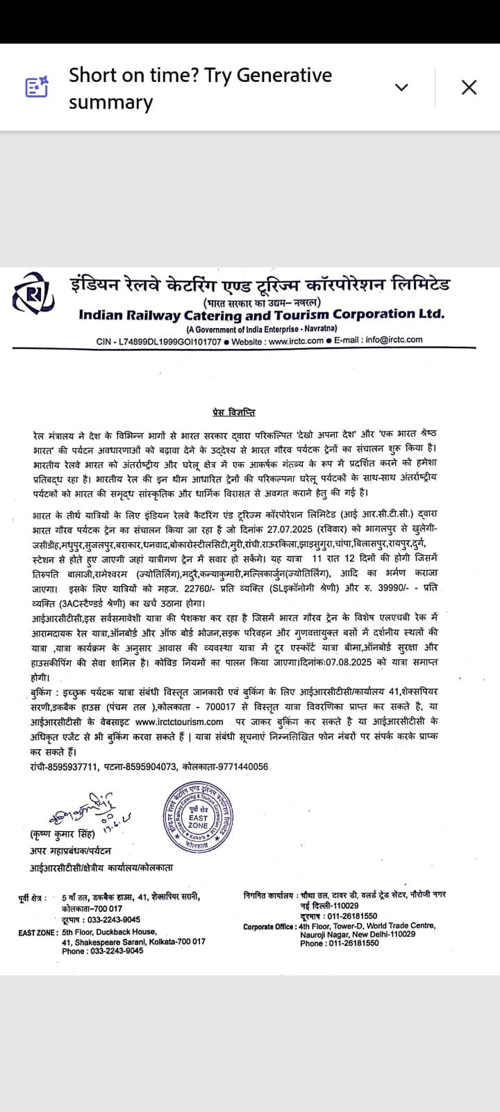 ‘देखो अपना देश’ के तहत रेल मंत्रालय ने भारत गौरव पर्यटक ट्रेनों का संचालन शुरू किया, उठा सकते हैं लाभ, 27 जुलाई को शुरू होगी यात्रा