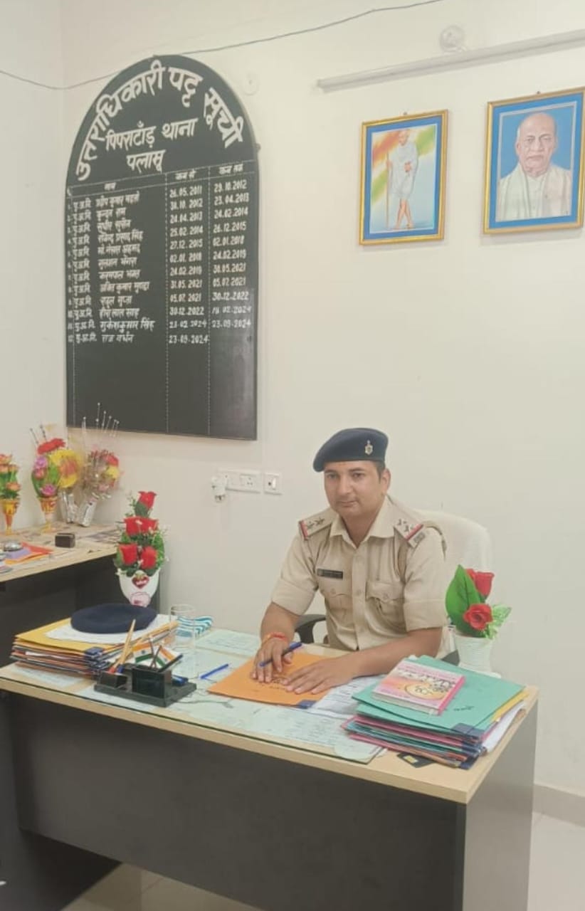 पिपराताड़ थाना में नए थाना प्रभारी सुबोध कुमार ने दिया योगदान