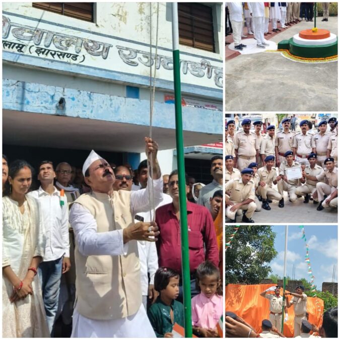 स्वतंत्रता दिवस पर पलामू में विभिन्न संस्थाओं में लहराया गया तिरंगा