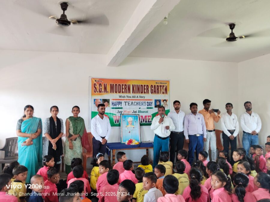 एस.जी.एन. मॉडर्न किंडर गार्टन में शिक्षक सम्मान समारोह संपन्न