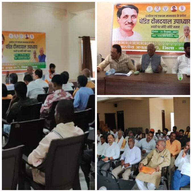पंडित दीनदयाल उपाध्याय की जयंती भाजपा जिला कार्यालय में श्रद्धा पूर्वक मनाई गई