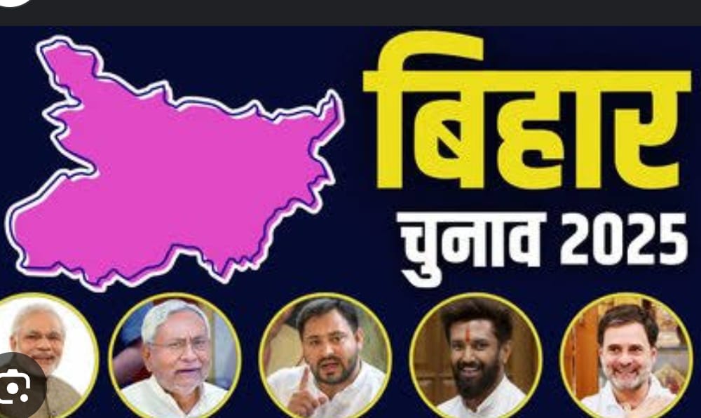 बिहार चुनाव 2025 : पहले चरण के बाद की स्थिति और दूसरे चरण की तैयारी