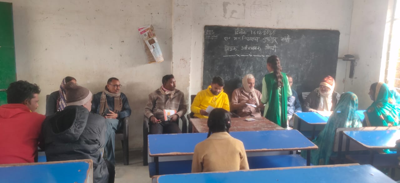 मध्य विद्यालय सुंडीपुर में हुई अभिभावक-शिक्षक बैठक