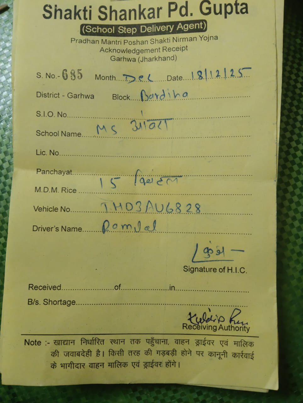 ओबरा स्कूल में एमडीएम चावल घोटाले का आरोप, 15 क्विंटल की जगह केवल 10 क्विंटल पहुंचने का मामला उजागर