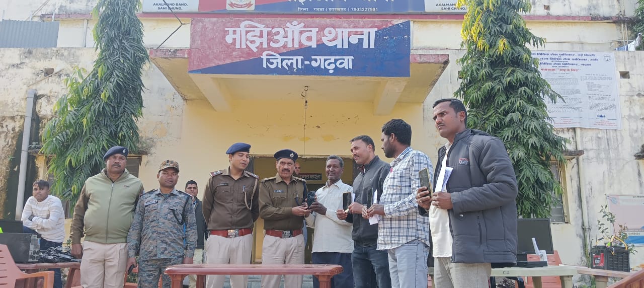 मझिआंव पुलिस ने चार खोए मोबाइल बरामद कर लौटाए, मोबाइल धारकों में खुशी