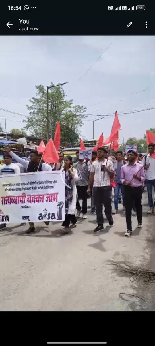 कलस्टर सिस्टम और देशव्यापी पेपर लीक के खिलाफ आइसा और आरवाईए का जोरदार प्रदर्शन, रेड़मा चौक पर किया चक्का जाम