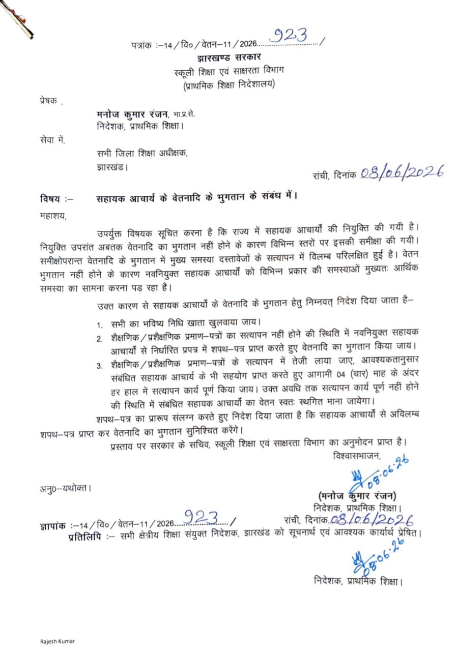 सहायक आचार्यों को वेतन भुगतान का रास्ता साफ, सत्यापन लंबित रहने पर भी मिलेगा वेतन