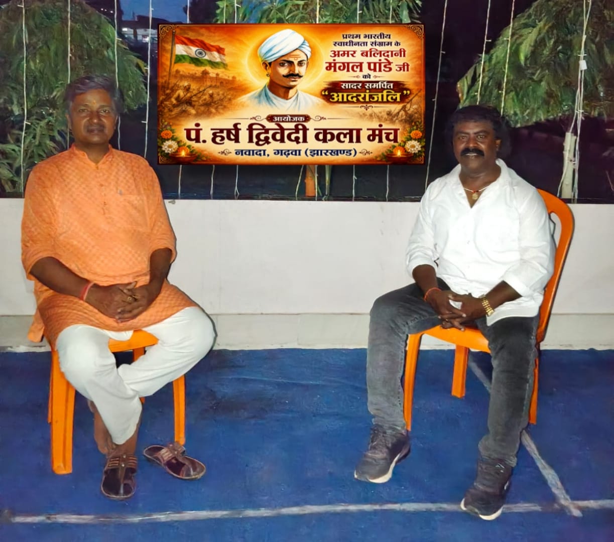 प्रथम स्वाधीनता संग्राम के अमर बलिदानी मंगल पांडे को दी गई श्रद्धांजलि, युवाओं से उनके आदर्शों पर चलने का आह्वान
