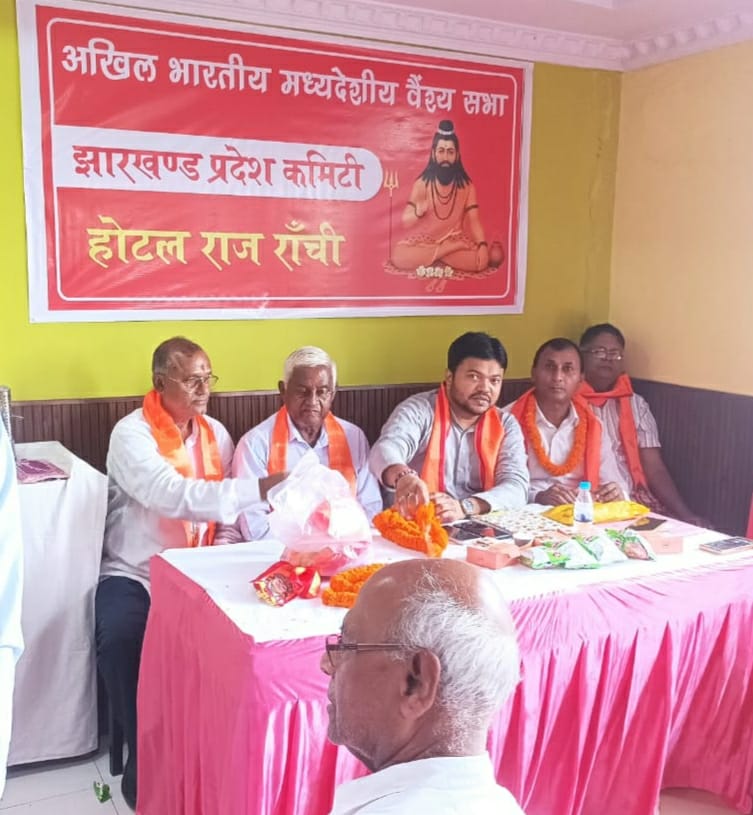 अखिल भारतीय मध्यदेशीय वैश्य सभा (हलवाई समाज) की प्रदेश बैठक संपन्न, संगठन को मजबूत बनाने पर जोर