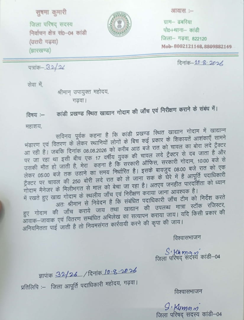 कांडी खाद्यान्न गोदाम में रात में उठाव को लेकर सवाल, जांच की मांग