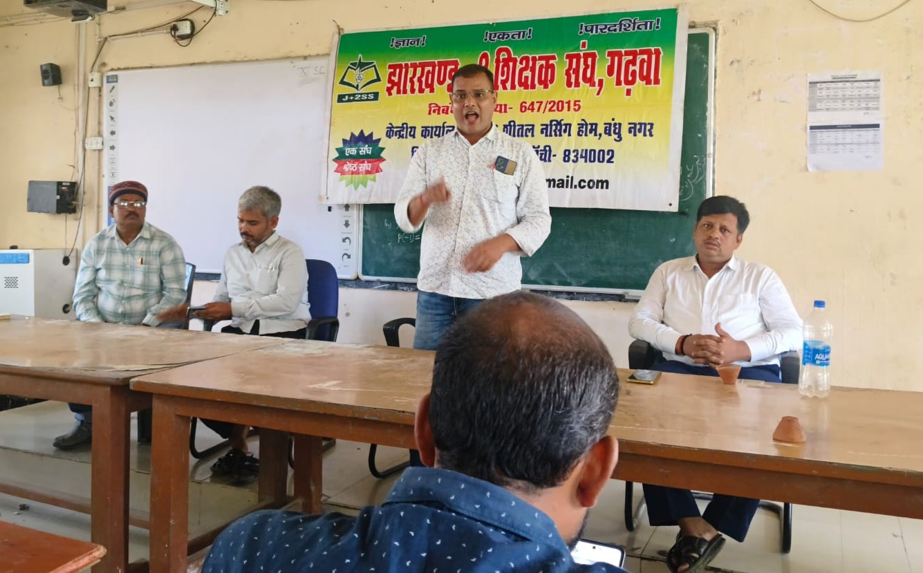 प्लस टू शिक्षक संघ की बैठक में शिक्षकों की समस्याओं पर चर्चा, डीईओ को सौंपा मांग पत्र